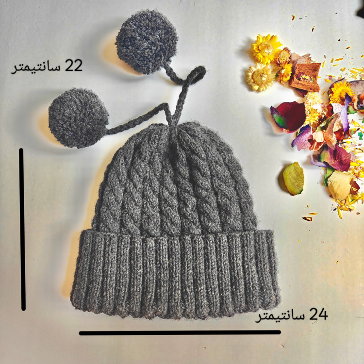 ابعاد کلاه بافتنی دستبافت رنگ ذغالی - آدینا استایل